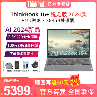 2024thinkpad联想thinkbook16+锐龙版轻薄全能，本r78845h16英寸大屏商务办公笔记本电脑
