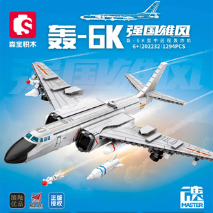 森宝积木中国轰6K轰炸机飞机模型拼装图玩具益智力男孩高难度儿童