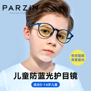 帕森儿童小孩防蓝光，眼镜学生手机电脑护目镜，男女生防辐射眼镜2015