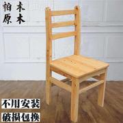 原木餐椅健康实木椅柏木餐桌椅凳子成人靠背椅子书桌电脑椅办公椅