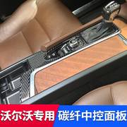 沃尔沃xc60s60v60xc90s90v90碳纤维，中控面板改装件内饰