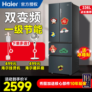 海尔336l法式多门冰箱，家用一级变频节，能效省电风冷无霜升小户型