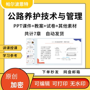 公路养护技术与管理PPT课件教案试卷题讲课备课详案路面桥涵隧道