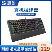 hp惠普k10g机械键盘鼠标套装，青轴黑茶轴红轴电竞游戏键盘办公