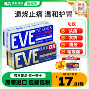 EVE止疼药日本白兔痛经头疼退烧牙疼牙痛止疼药速效布洛芬止痛药