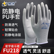 星宇奋斗者fu218劳保手套，男薄款车间工作，透气耐磨防滑防静电手套