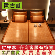 黄古林(黄古林)竹席，1.8m床三件套家用双面，凉席1.5米藤席双人可折叠席子