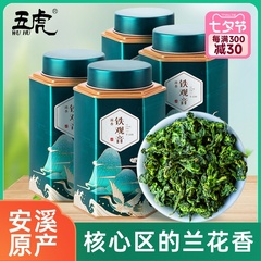 五虎正宗安溪铁观音茶叶特级浓香型高山乌龙茶绿茶散茶