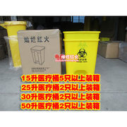 15升l黄色塑料医疗废物垃圾桶，医疗脚踏垃圾桶医疗废物桶医疗桶