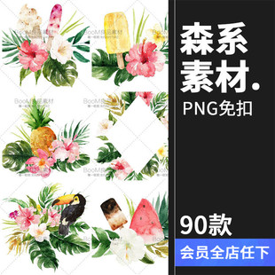 森系水彩婚礼热带火烈鸟花环请柬卡片标志PNG免抠设计元素PS素材