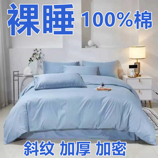 100%纯棉四件套全棉，斜纹加厚床笠款床单式，被套纯色素色床上用品