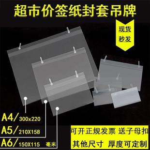 斜口笼挂牌超市双耳吊牌网篮货架，价格牌透明塑料标签套pvc封套