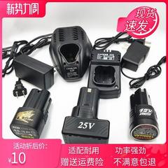 锂博士12V16.8V25V充电手钻电动工具冲击钻手钻锂电池充电器