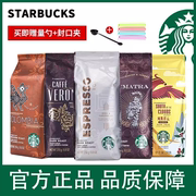 星巴克咖啡豆starbucks进口拼配中度烘焙可磨咖啡粉250g