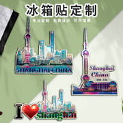 上海冰箱贴磁贴我爱上海外滩，东方明珠文创旅游纪念品冰箱贴景点