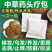 30包中草药包洗头发包防脱发生发头疗包去屑止痒控油茶籽麸枯黑发