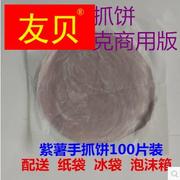 台湾紫薯味手抓饼120g100片商用装早餐，煎饼手撕大面饼