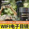 单双筒观鸟镜天文望远镜专用wifi无线接手机pad平板高清电子目镜