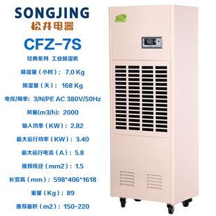 松井sj-cfz-7s7d8.8s10s15s20s30s40s除湿机，大型工业机商用抽湿器