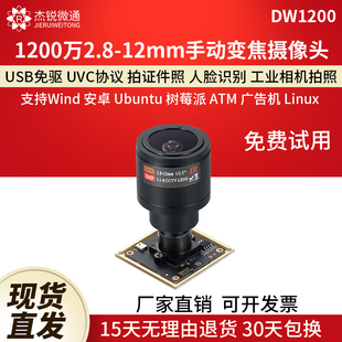 usb工业模组相机摄像头2.8-12mm4K高清变焦安卓linux电脑DW1200