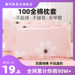 纯棉枕套一对装100全棉枕，头套加厚大号家用48x74学生宿舍40x60cm