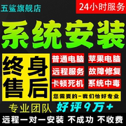 远程win10系统重装电脑维修7黑苹果笔记本mac双安装虚拟机服务m2