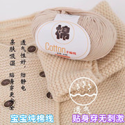 宝宝毛线婴儿棉线有机纯棉线牛奶，棉线手工编织织毛衣儿童棉毛线团