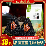 江南状元乌米肉粽黑米粽子礼盒装手工真空商用新鲜早餐速食