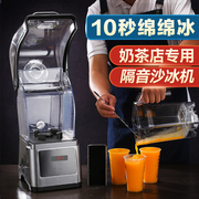 全自动奶茶店专用冰沙机商用带罩静音榨汁沙冰机大马力碎冰破壁机