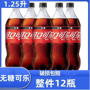 可口可乐零度可乐无糖可乐1.25L*2瓶整箱汽水碳酸大瓶夏季饮料