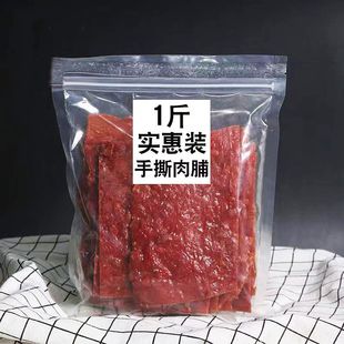 靖江特产手撕肉脯500g1斤5斤散装原味蜜汁，香辣肉铺肉干零食小吃