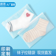 袜子包装袋磨砂拉链袋分装袋泳衣袋子服装密封袋塑料包装袋