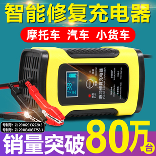 汽车电瓶充电器12v24v伏摩托车充电全智能自动修复型蓄电池充电机