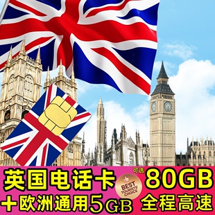 英国电话5g4g手机上网卡，7-28天30gb80gb欧洲无限通话旅游sim卡