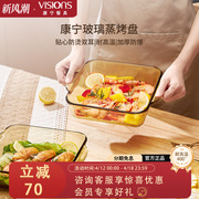 康宁VISIONS 餐具玻璃烤盘微波炉长方形蒸盘烤鱼盘蒸烤箱专用海鲜