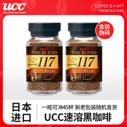 2瓶装日本进口ucc速溶咖啡粉，悠诗诗117提神美式苦味手冲黑咖啡粉