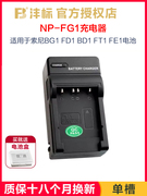 沣标FG1充电器适用于索尼NPBG1电池T100 T20 HX7 H55 H70 N2 ccd HX10 HX9 FT1 FE1 BD1 FD1相机t200座充SONY
