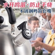 不锈钢鸣笛嘴大容量烧水壶燃气家用热水壶小帽盖蜂鸣哨子会叫的盖