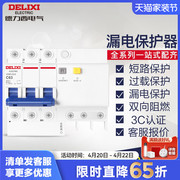 德力西小型断路器漏电漏保3p63a家用总空开空气开关带漏电保护器