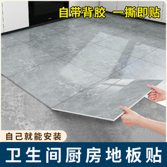 卫生间厨房浴室专用自粘地板贴