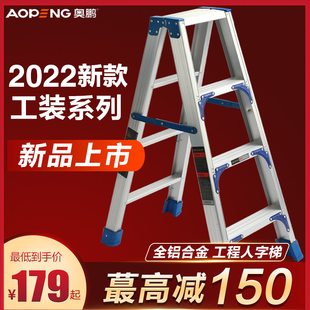 奥鹏家用梯子铝合金人字梯工程加厚加粗长梯3米4米商用