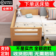 儿童床榉木拼接床男女孩公主，单人床加宽延边护栏婴儿床实木小床