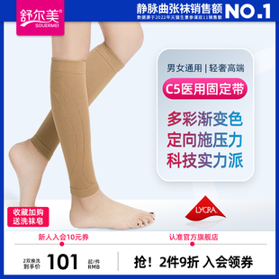 舒尔美c5医用防静脉曲张弹力袜，医疗治疗型护款护腿，男士压力袜子女