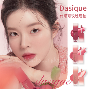 韩国dashique代曦可唇釉，奶油丝绒玫瑰唇彩口红哑光，雾面焦柔质地女