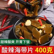 脆爽海带片500g酸辣味下饭菜解馋小零食即食海带开袋即食商用