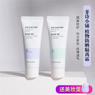 The Face Shop菲诗小铺隔离霜紫色绿色妆前乳打底遮瑕防辐射