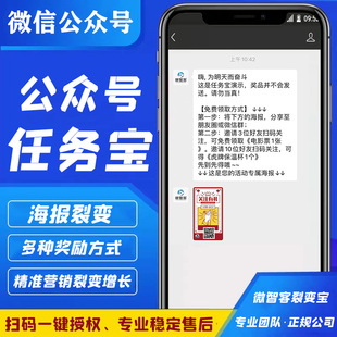 公众号任务宝海报，裂变朋友圈社群，企业营销系统工具