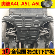 09款奥迪A4L发动机下护板C6C7款A6L奥迪A5变速箱底盘保护挡板