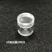 透明塑料螺旋拧盖10克长瓶膏霜瓶分装药膏瓶小样品面霜空瓶小