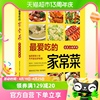 正版 最爱吃的家常菜 菜谱书家常菜大全舌尖上的中国美食书